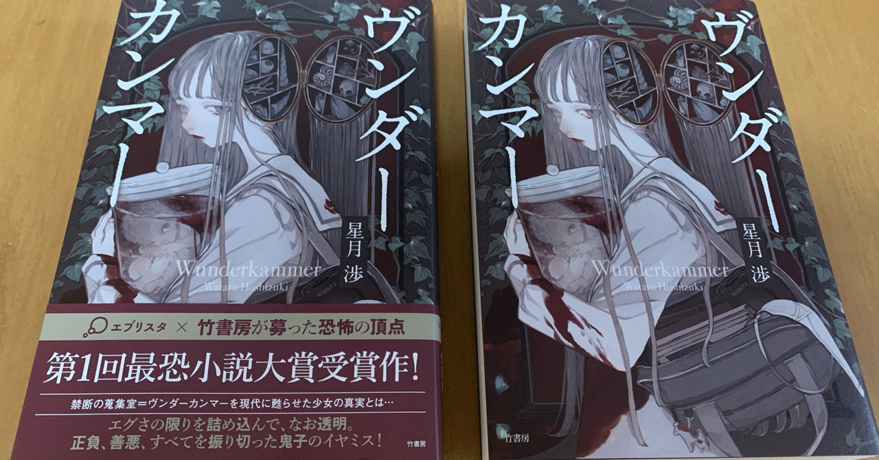 ヴンダーカンマー が発売されました 星月渉 Note