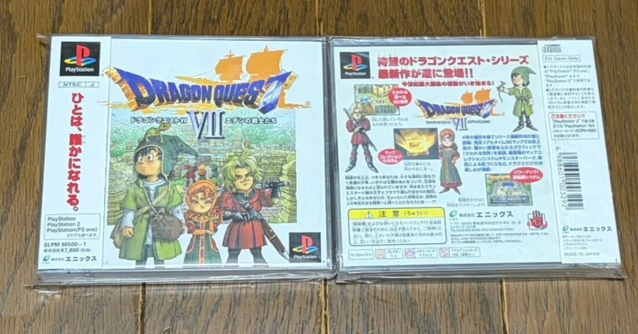 PS版『ドラゴンクエストVII エデンの戦士たち』（発売26周年）｜syou526