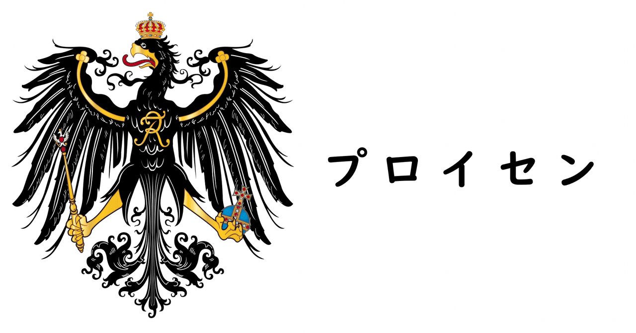 79 ナンバー2プロイセン ニケイ Note