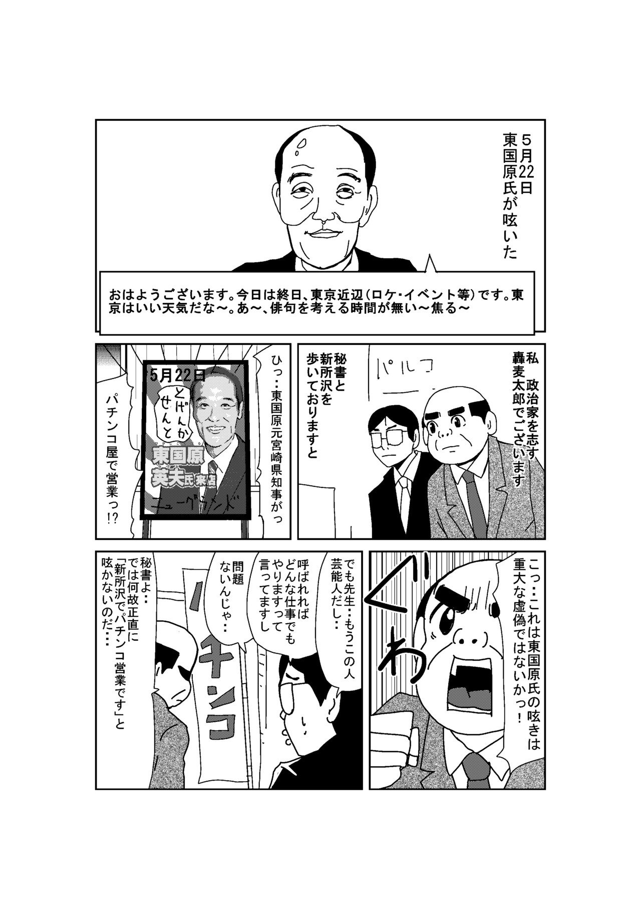 社会漫画３ Kambaranorio Note
