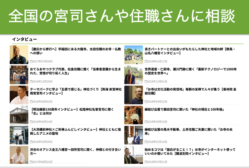 伝統を守るとは 日本文化の仕事を7年やってきて気付いた 伝統文化を守るための考え方の共通点 吉田 亮 ホトカミ運営代表が神社お寺の明るい話題をお届け Note 伝統を守るとは 日本文化の仕事を7年やってきて気付いた 伝統文化を守るための考え方の共通点 吉田 亮 ホトカミ運営代表が神社お寺の明るい話題をお届け Note