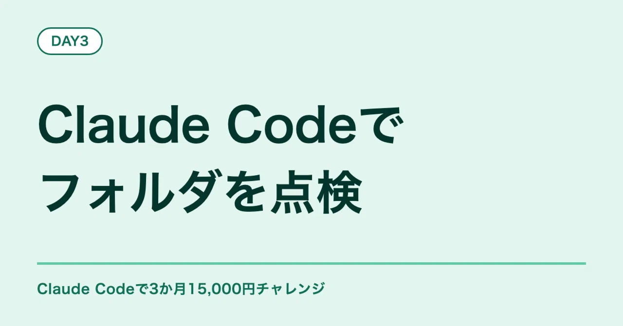 Claude Codeでフォルダ内を検索｜ファイルを動かさずに中身・重複