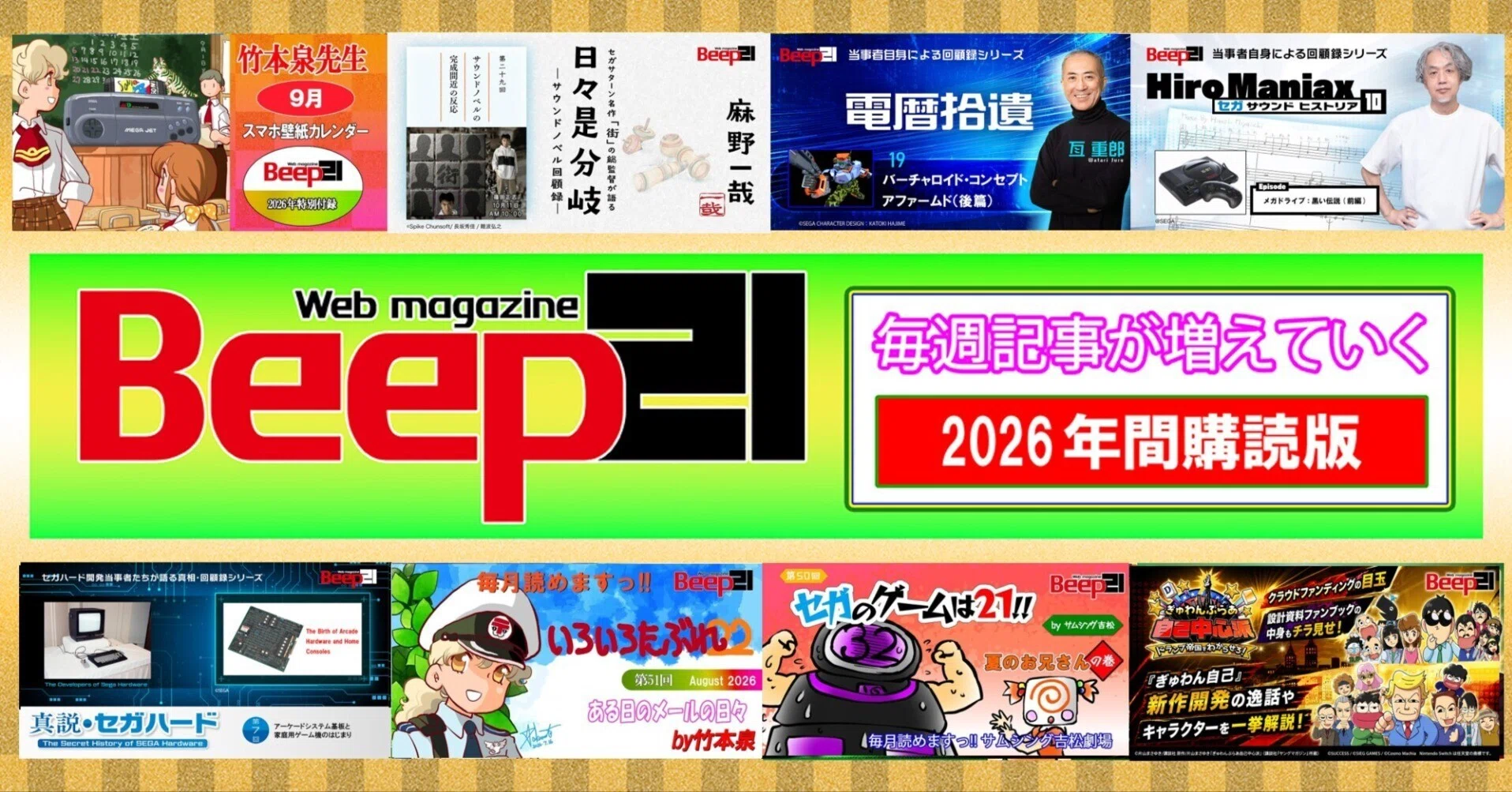 Beep21』2026年間購読版｜Beep21｜note
