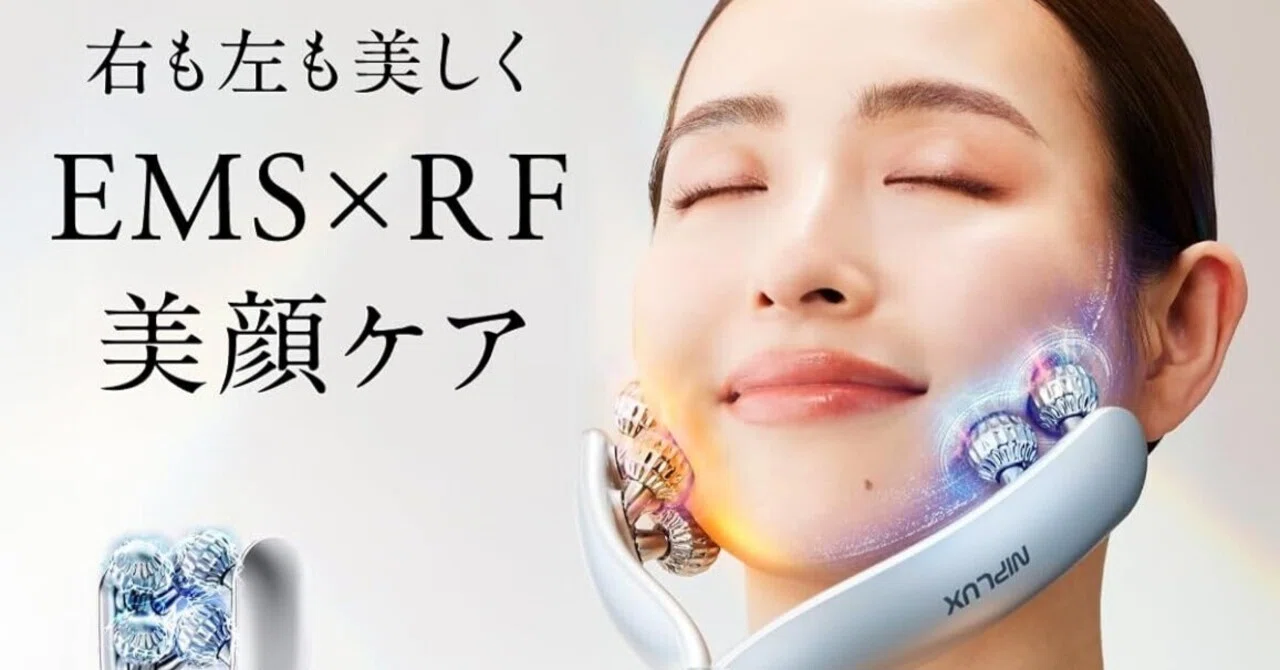 普通の美顔ローラーじゃダメ？ NIPLUX BEROLAを買う前に調べてみた