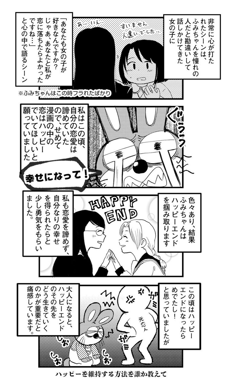 恋愛を諦めて 漫画の女の子を応援してた話 ふじっこ Note