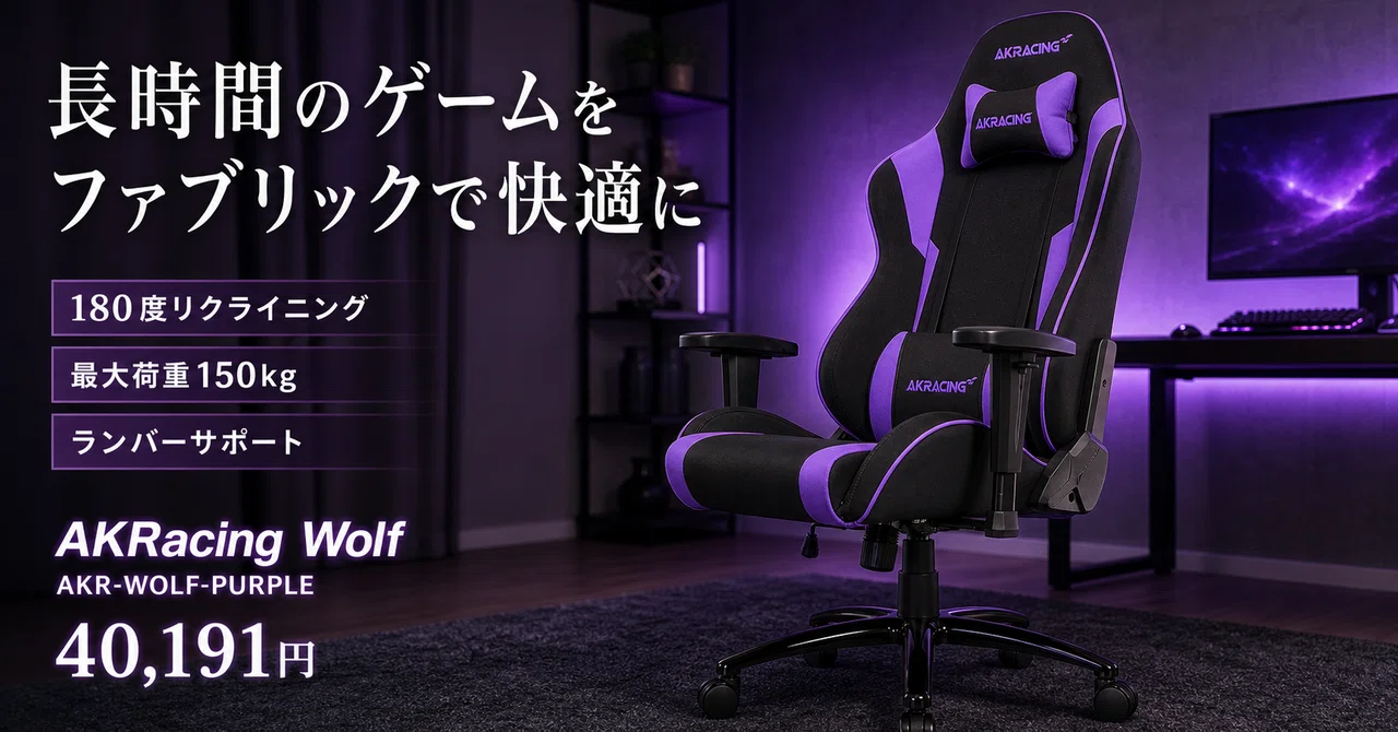 チェアパープル 座椅 ゲーミングチェア 紫 Wolf シリーズ Akracing