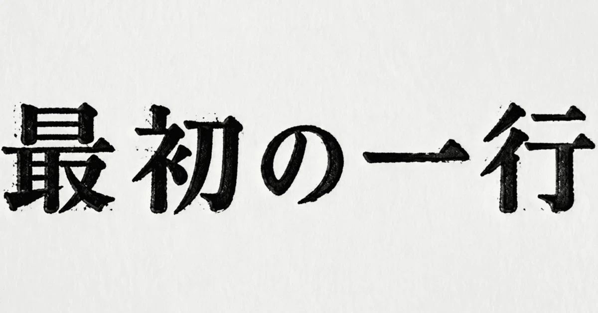 見出し画像