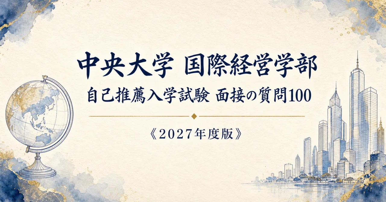[Chuo University, Faculty of Global Management, Department of Global ...