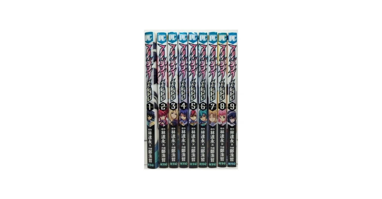フリージングZERO 鄭洙哲 漫画全巻専門店 <コミックセット>｜漫画全巻