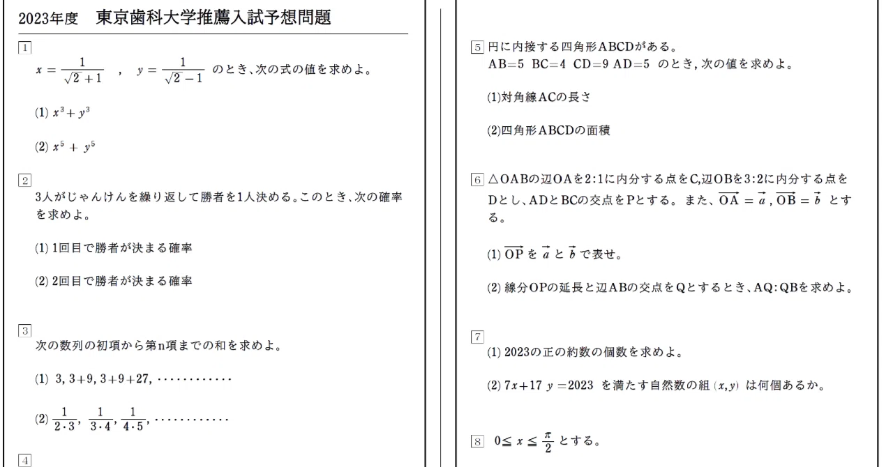 東京歯科大の推薦入試は50分で小問20題だが､どのようにして合格点を
