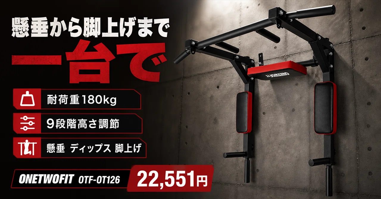 畳んで隠せる懸垂マシン。工具不要3分で組み立て、9段階調節で家族全員