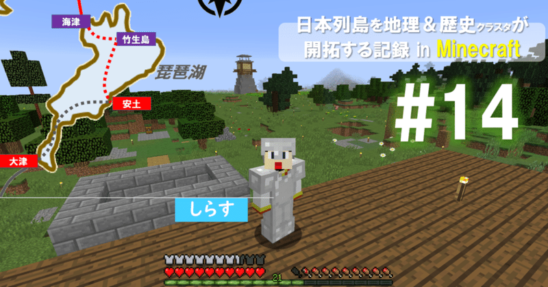 奈良への道は四国まで マイクラで日本開拓 しらすの日本開拓 連載中 Note