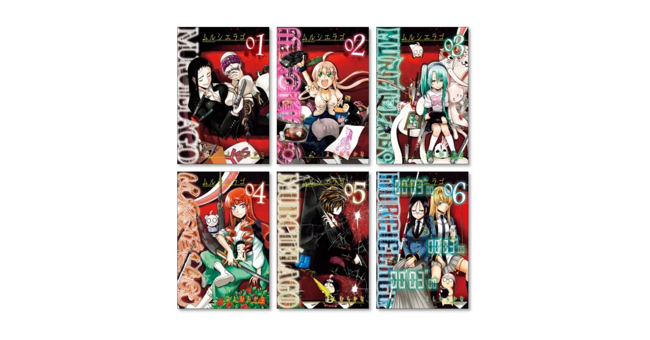 ムルシエラゴ　1〜29巻　全巻セット　最新刊　よしむらかな　アニメ化決定 よしむらかな「ムルシエラゴ」2027年にTVアニメ化、総監督は直谷たかし