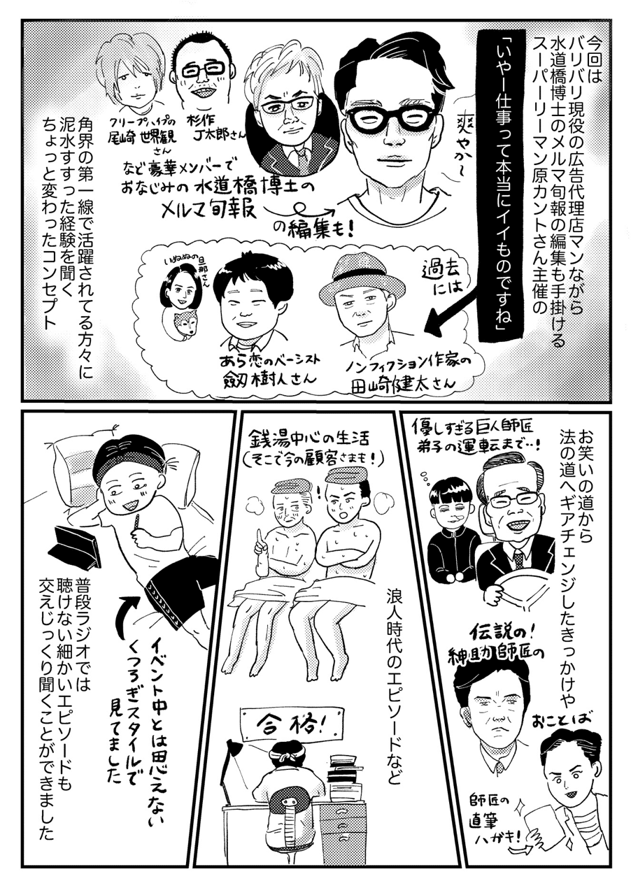 下北沢b B主催 原カントくんのいやー仕事って本当にイイものですね オンライン参加しました まるの きん Note 下北沢b B主催 原カントくんのいやー仕事って本当にイイものですね オンライン参加しました まるの きん Note