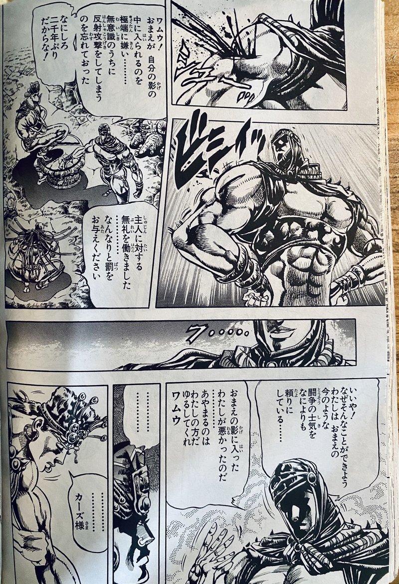ジョジョの奇妙なマネジメント カーズ様から学ぶ 心理的安全性 前編 野菜子 おかださいこ Note