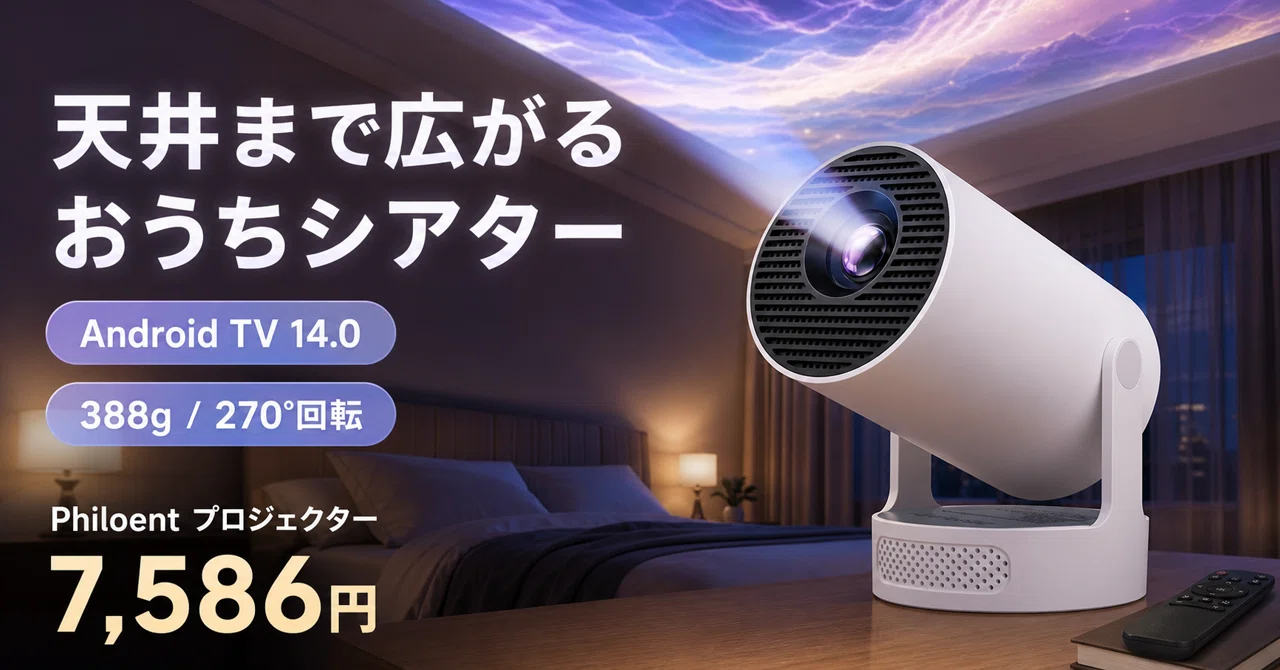 プロジェクター超小型 V14.0搭載＆388g史上最軽＆HiFi外部スピーカー】 388gで350インチ。Android TV内蔵の超小型プロジェクターが自宅を映画
