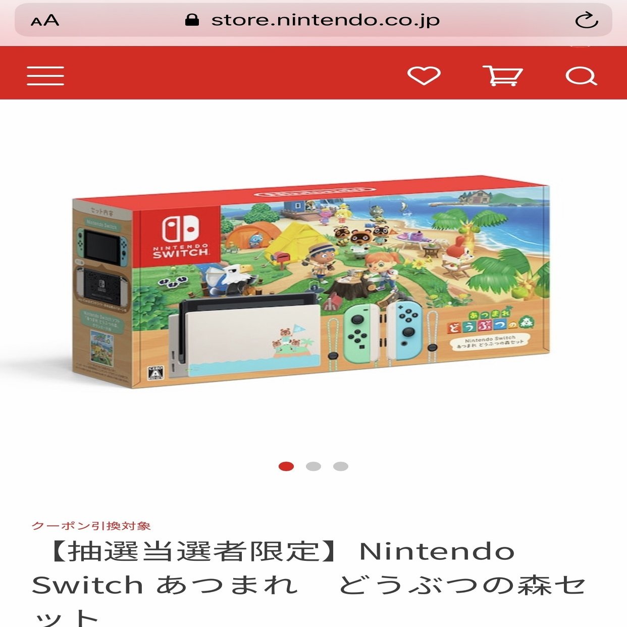 あつまれどうぶつの森セット当選しました｜空乃さゆる