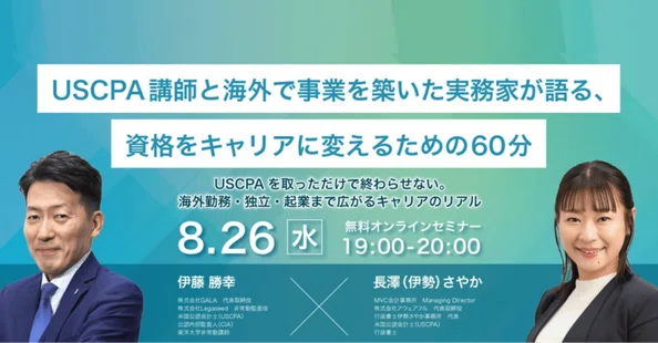 USCPA」の人気タグ記事一覧｜note ――つくる、つながる、とどける。