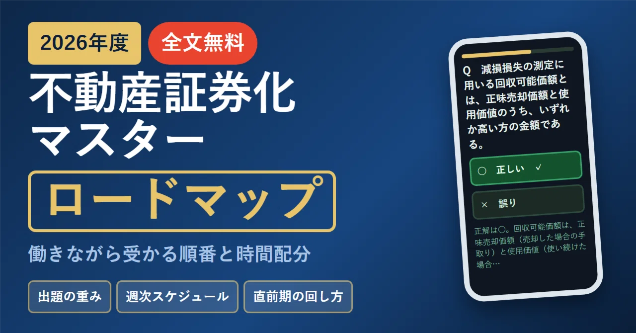 不動産証券化マスター」の人気タグ記事一覧｜note ――つくる、つながる