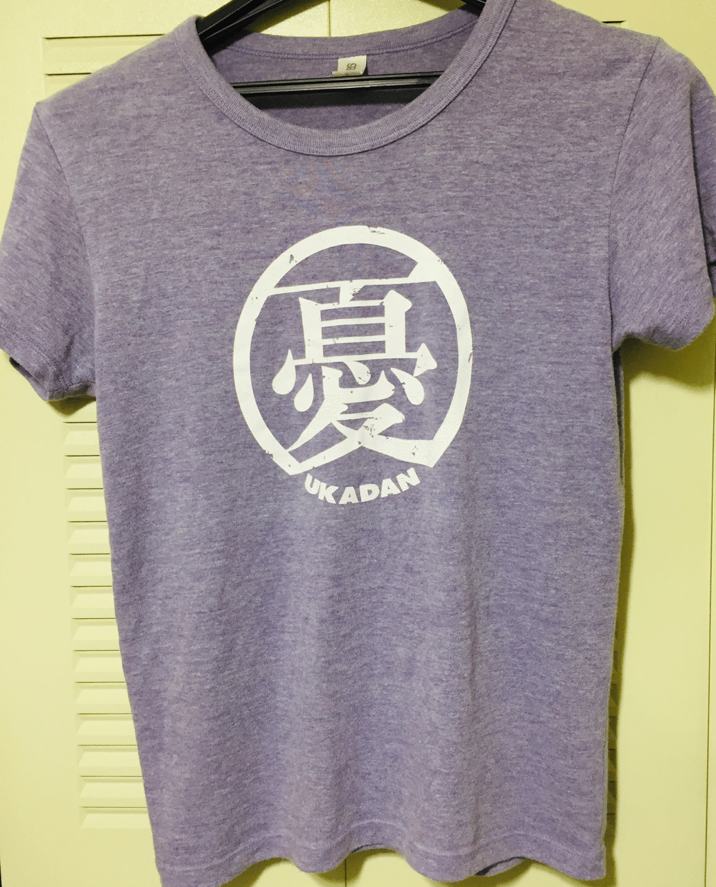漢字一文字tシャツ 憂歌団t Toshiya Maeda コピーライター Note 漢字一文字tシャツ 憂歌団t Toshiya Maeda コピーライター Note