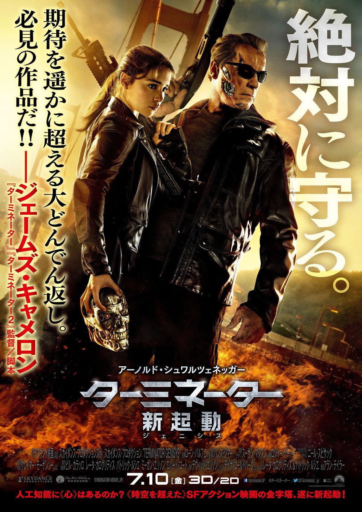 映画：ターミネーター：新起動／ジェネシス｜水城ゆう