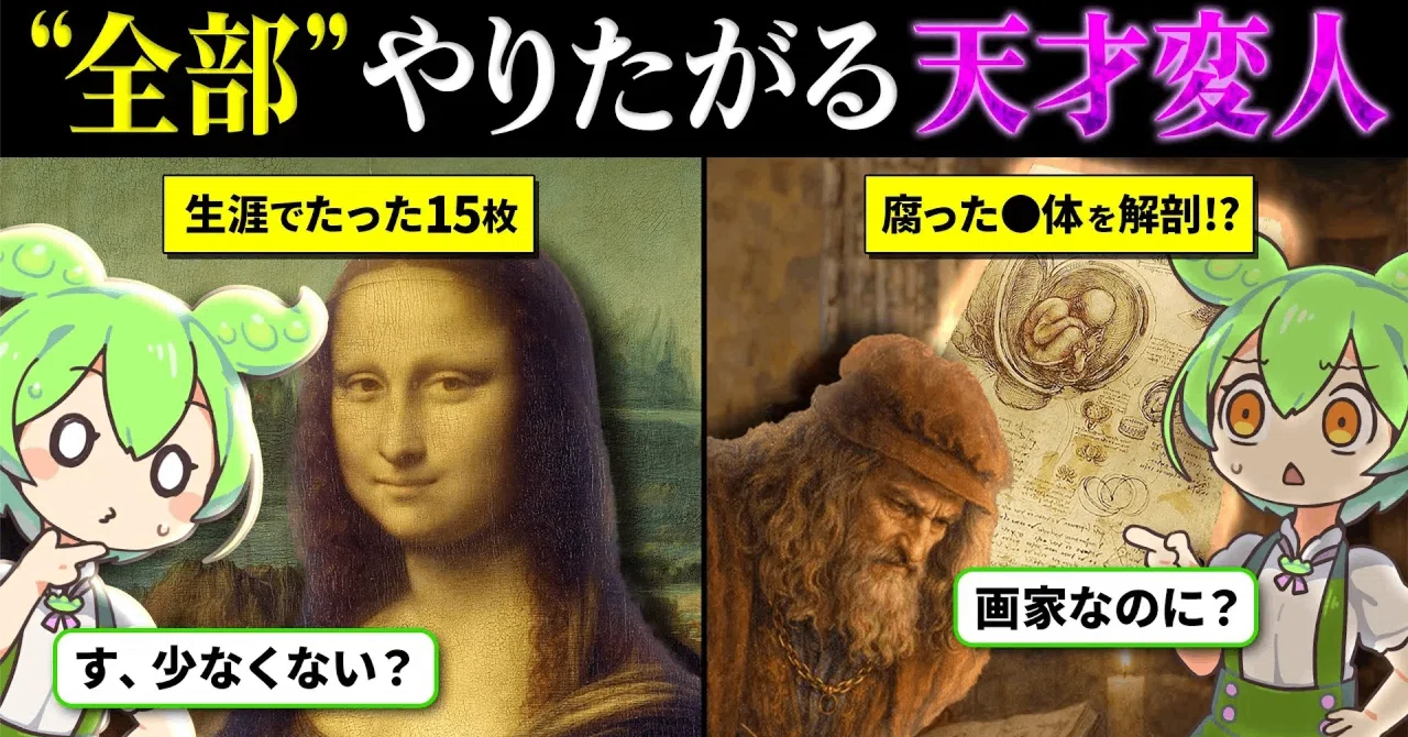 名画でわかる】ダ・ヴィンチの「嘘」と「真実」：万能の天才の泥臭い