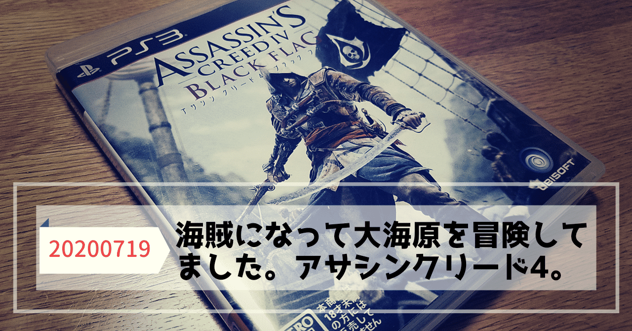 アサシンクリード の新着タグ記事一覧 Note つくる つながる とどける