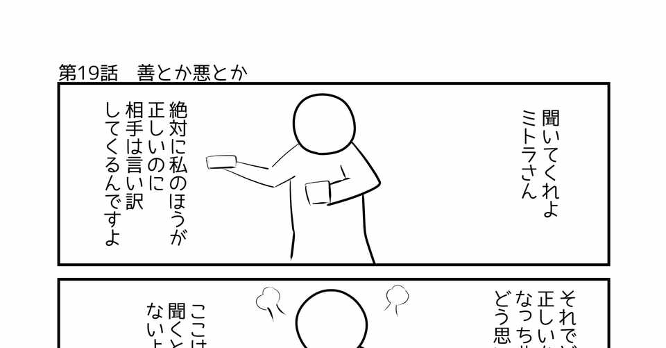 第19話 善とか悪とか ミトラの毎日名言相談所 もひじぃ 勉強とか4コマとか Note