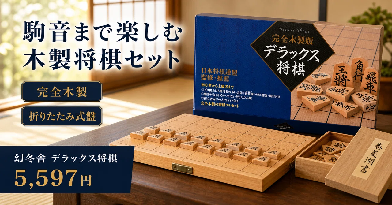 駒を指すたび「パチッ」と鳴る。盤も駒も駒台も完全木製、羽生善治さん