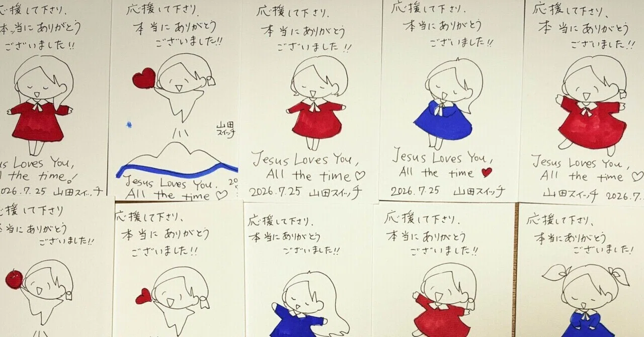 手描きメッセージ351本ノック！｜山田スイッチ