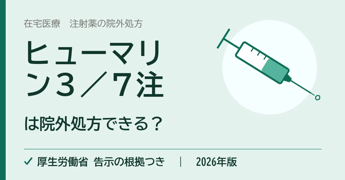 [2026 Edition] Can Humulin 3/7 Injection be prescribed for outpatient ...