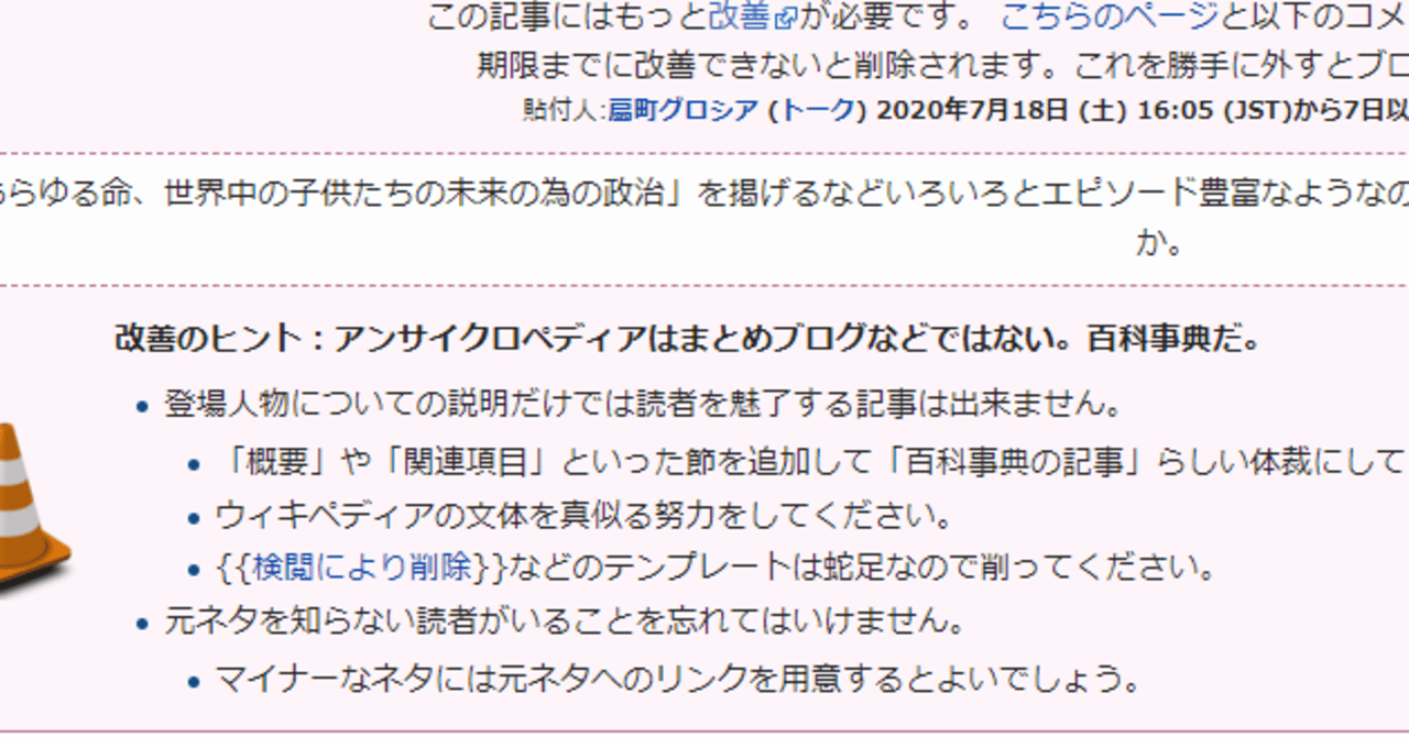 アンサイクロペディアを編集したらエライ目にあった 月村銀兵 Note
