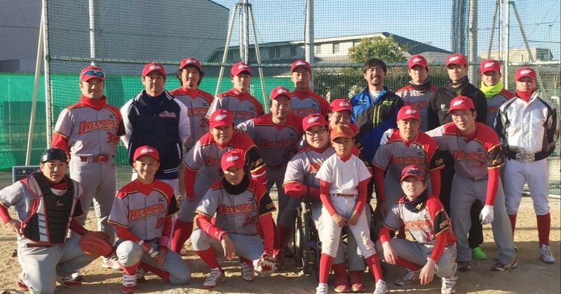 身体障がい者野球チーム 千葉ドリームスター ってどんなチーム 身体障がい者野球 千葉ドリームスター公式note Note