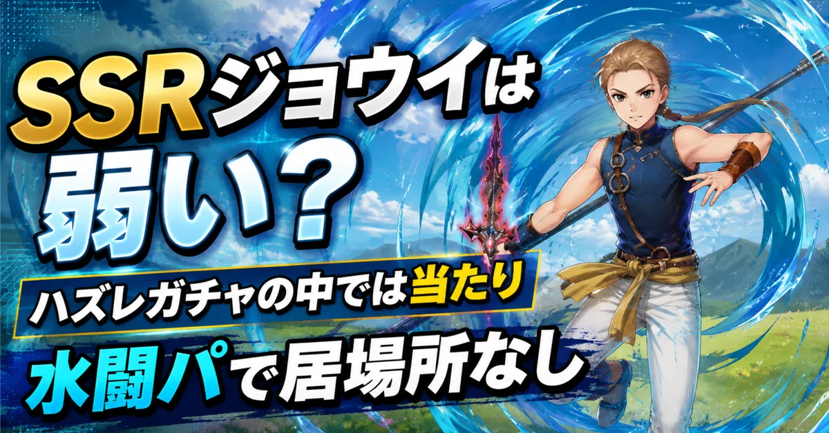 💧 [Genso Suikoden SP] Is SSR Jowy weak? 'A winner among the duds' - No ...