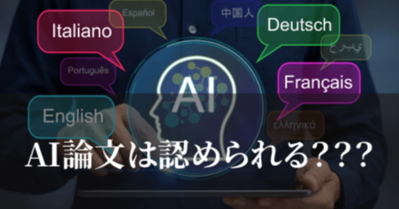 Is it okay to submit a paper written using AI translation as is? - The ...