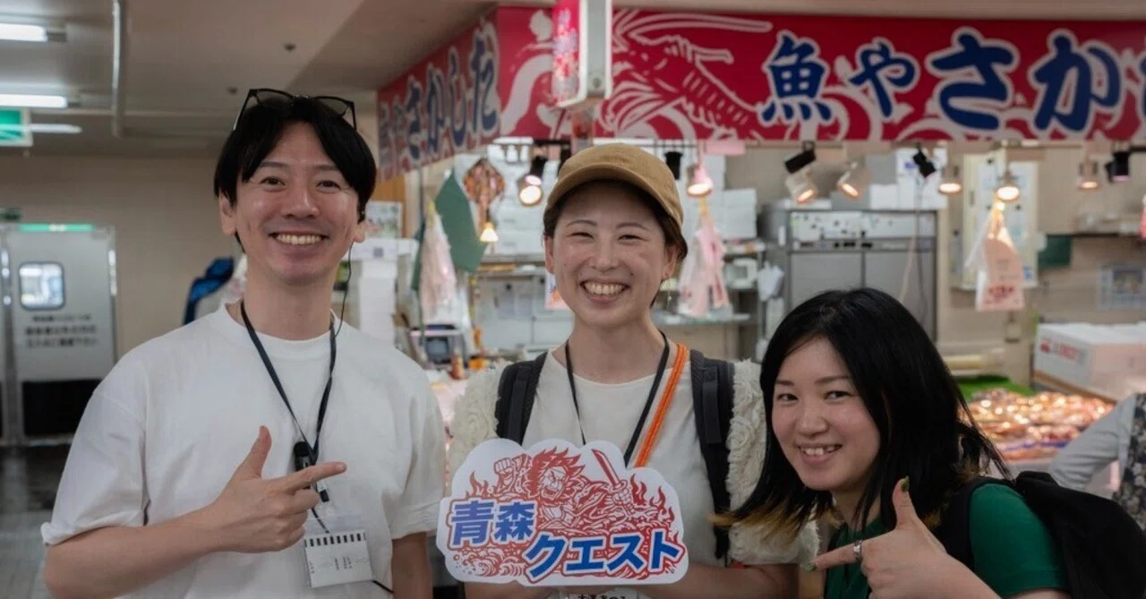 答え」ではなく「問い」を探しに青森へ｜青森クエスト2026｜あつみん