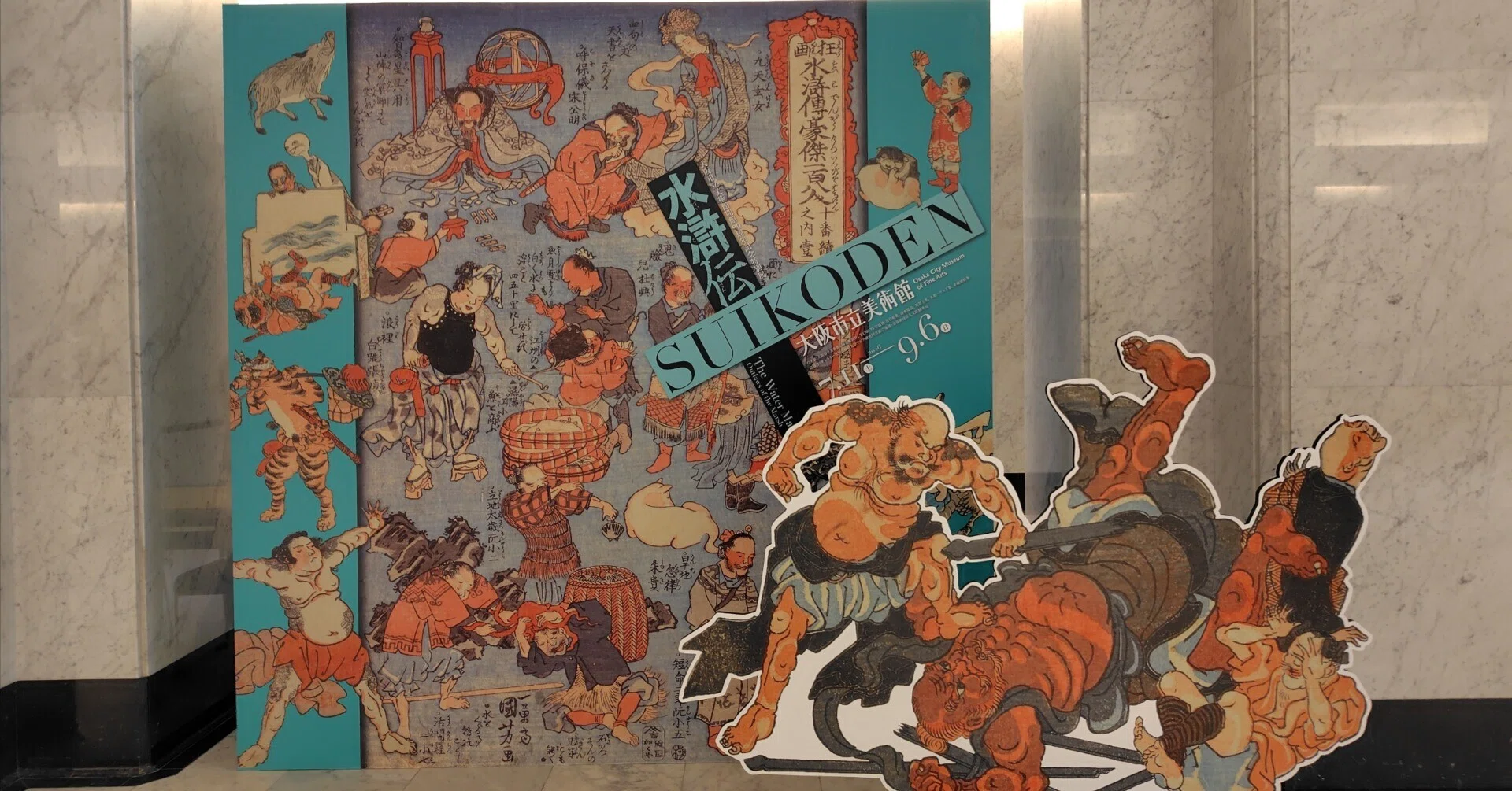 特別展 水滸伝」大阪市立美術館 感想｜かずラ