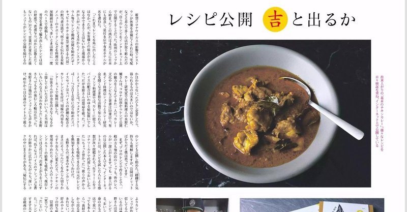 カレーのヒント 051：吉と出るか？　凶と出るか？