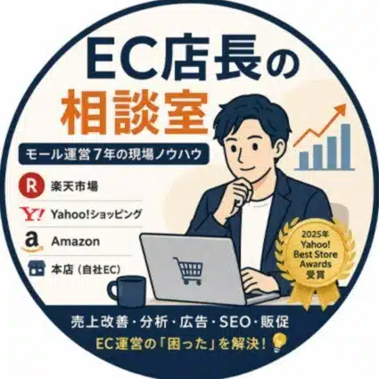 ECモール運営の相談室