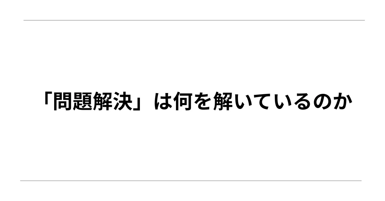 見出し画像