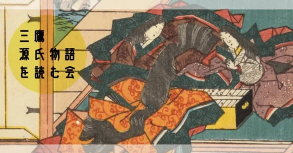 三鷹古典サロン裕泉堂/吉田裕子｜note