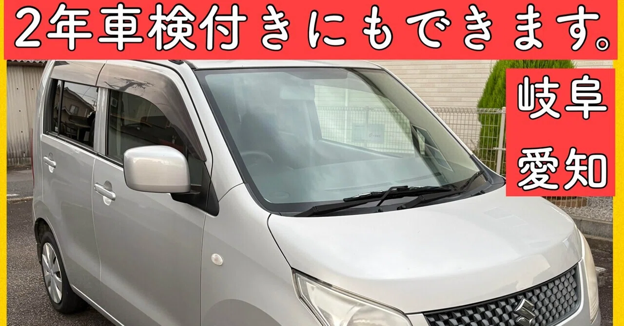 平成23年 5速マニュアル 7万キロ スズキ ワゴンR 岐阜 愛知 三重 軽
