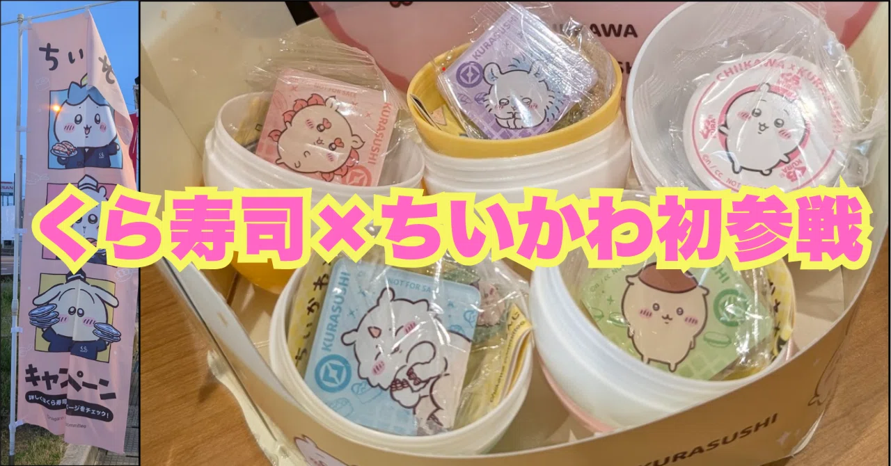 匿名配送】くら寿司 ちいかわ ビッくらポン まとめ売り 匿名配送】くら 匿名配送】くら寿司 ちいかわ ビッくらポン まとめ売り 匿名配送】くら