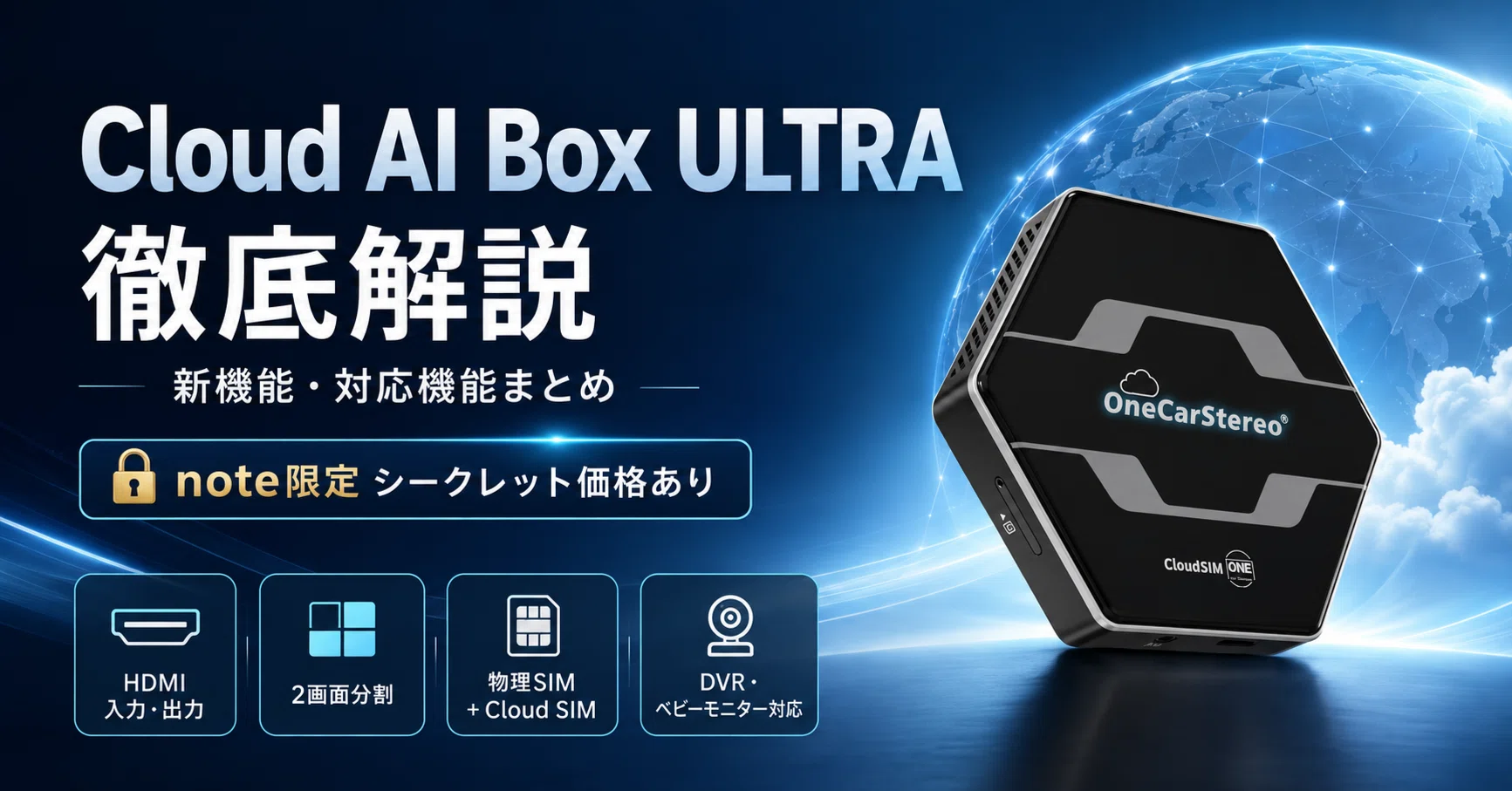 先行販売】Cloud AI Box ULTRAを徹底解説｜新機能・対応機能・note限定