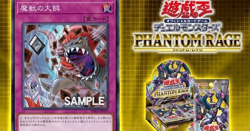 遊戯王新カード 魔獣の大餌フィード バックについて評価して行きますわ インターネットお嬢様 Note