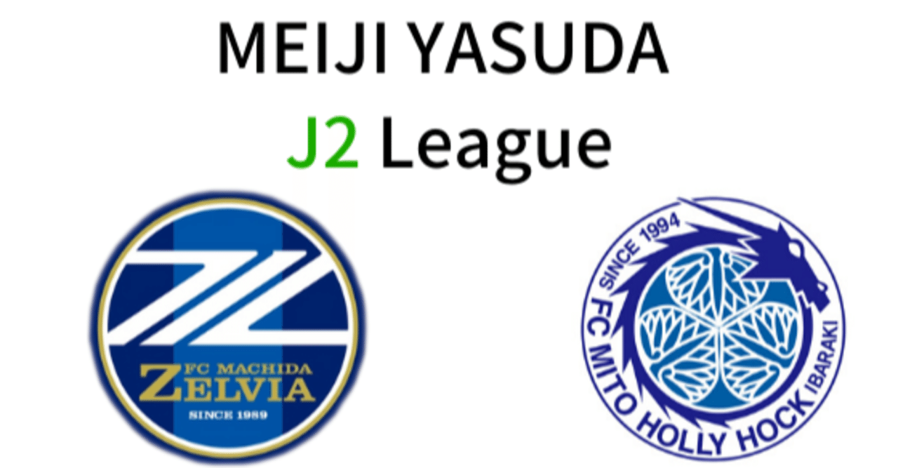 07 19 Fc町田ゼルビア Vs 水戸ホーリーホック りんぐ Note