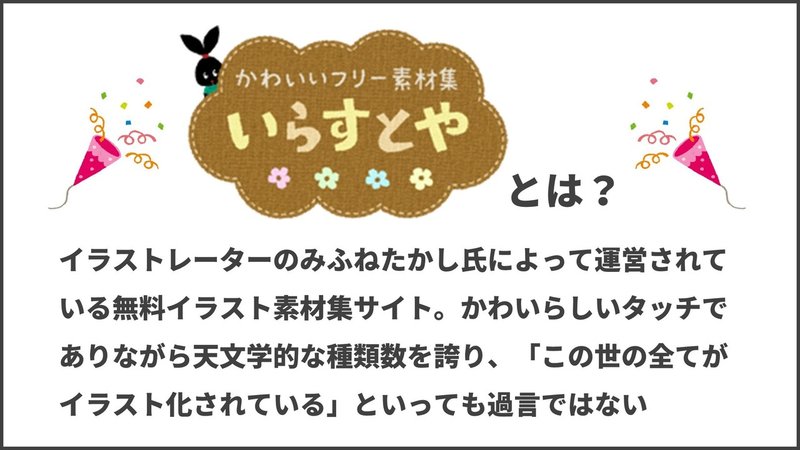 いらすとやであそんでみたら世相が垣間見えた あそびカイギ 1 あそびカイギ Note
