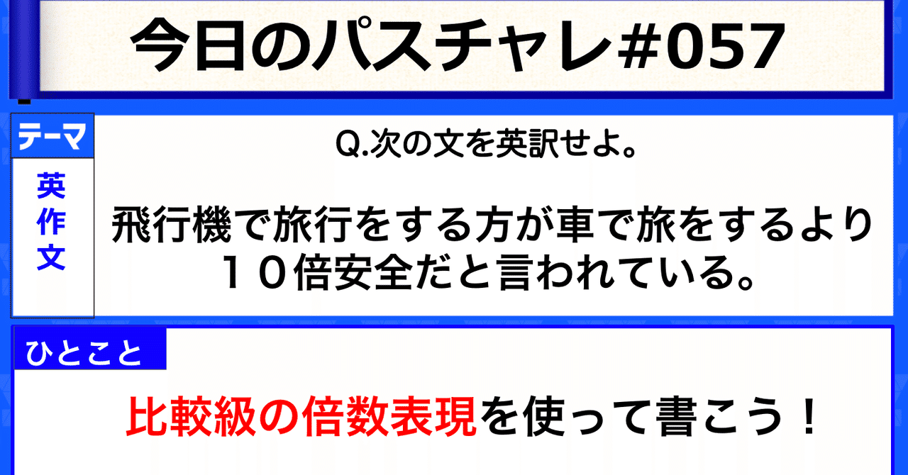 受験英語 英作文 倍数表現何個分かる パスチャレ 057 宇佐見すばる 東大医学部 Passlabo Note