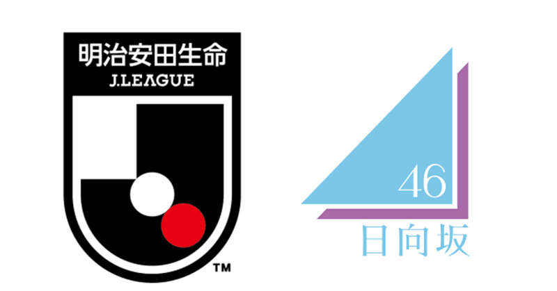 サッカーファンに捧げる日向坂46入門講座 せこ Note サッカーファンに捧げる日向坂46入門講座 せこ Note