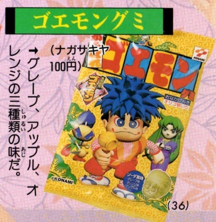 がんばれゴエモン✨希少❓非売品 - メルカリ